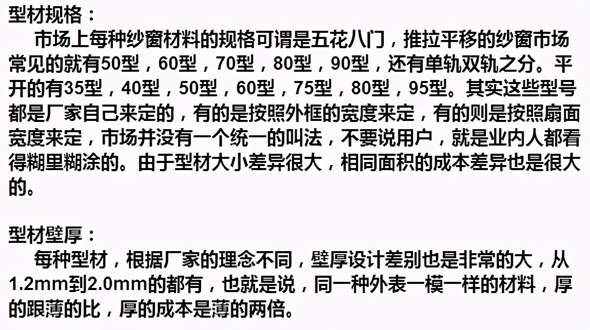 一网打尽，金刚网纱窗材料、功能、选择方面的详细介绍