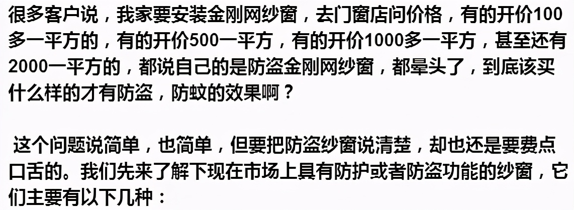 一网打尽，金刚网纱窗材料、功能、选择方面的详细介绍