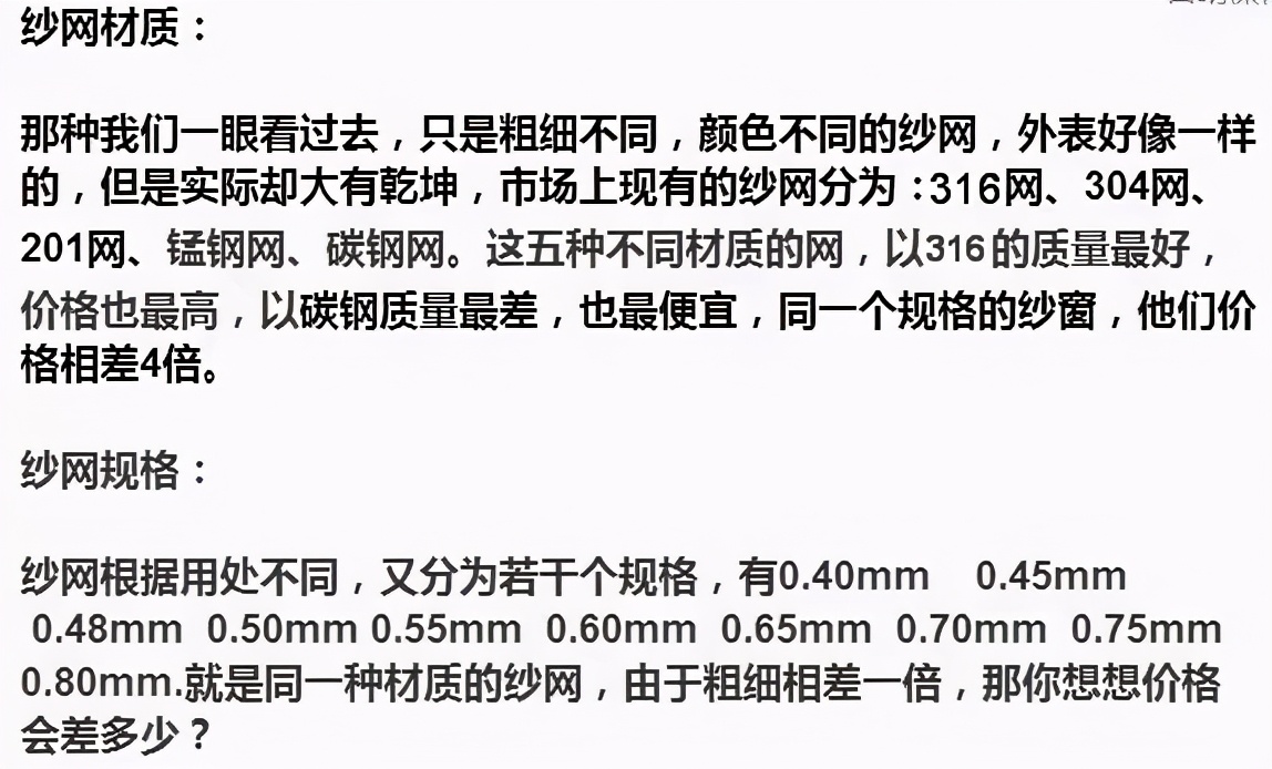 一网打尽，金刚网纱窗材料、功能、选择方面的详细介绍